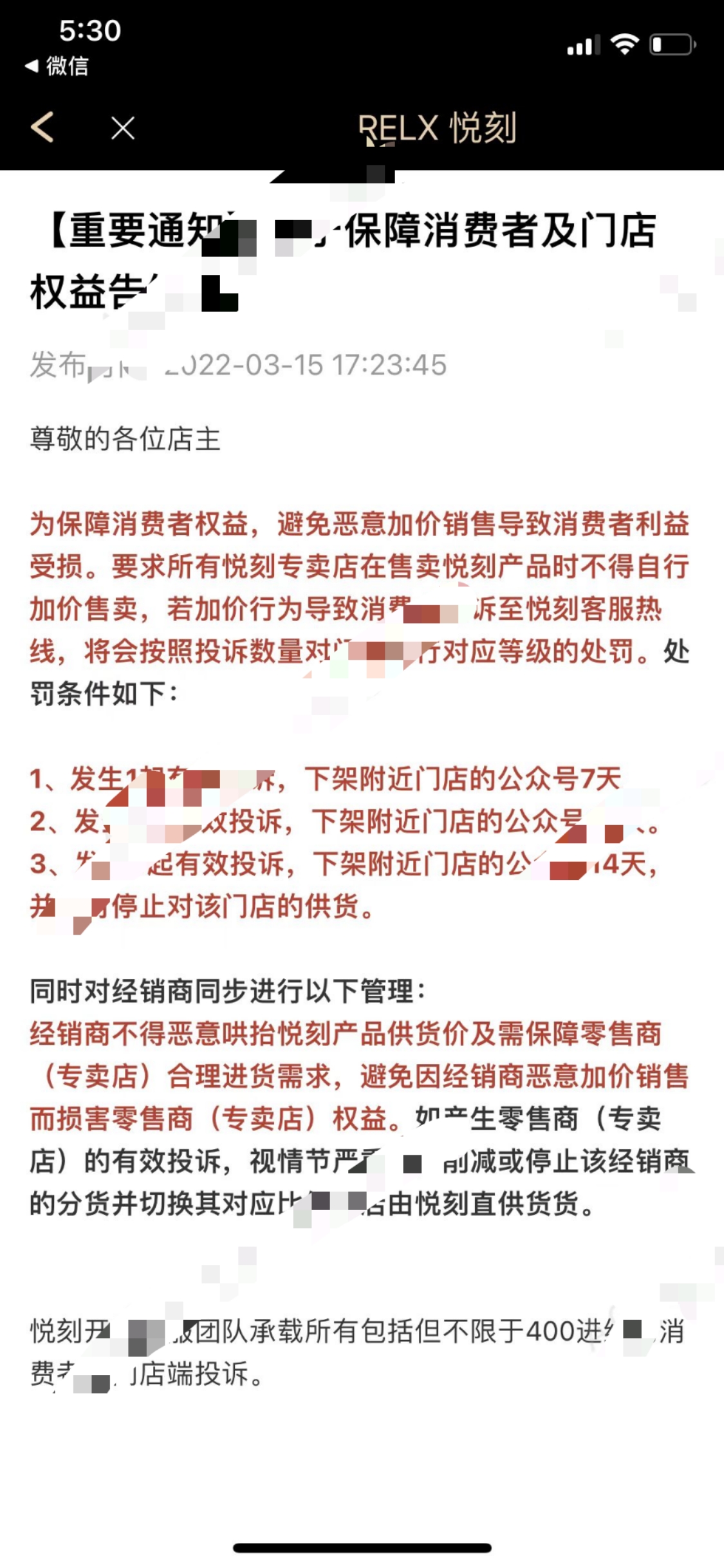 悦刻发布通知，将处罚自行加价售卖门店