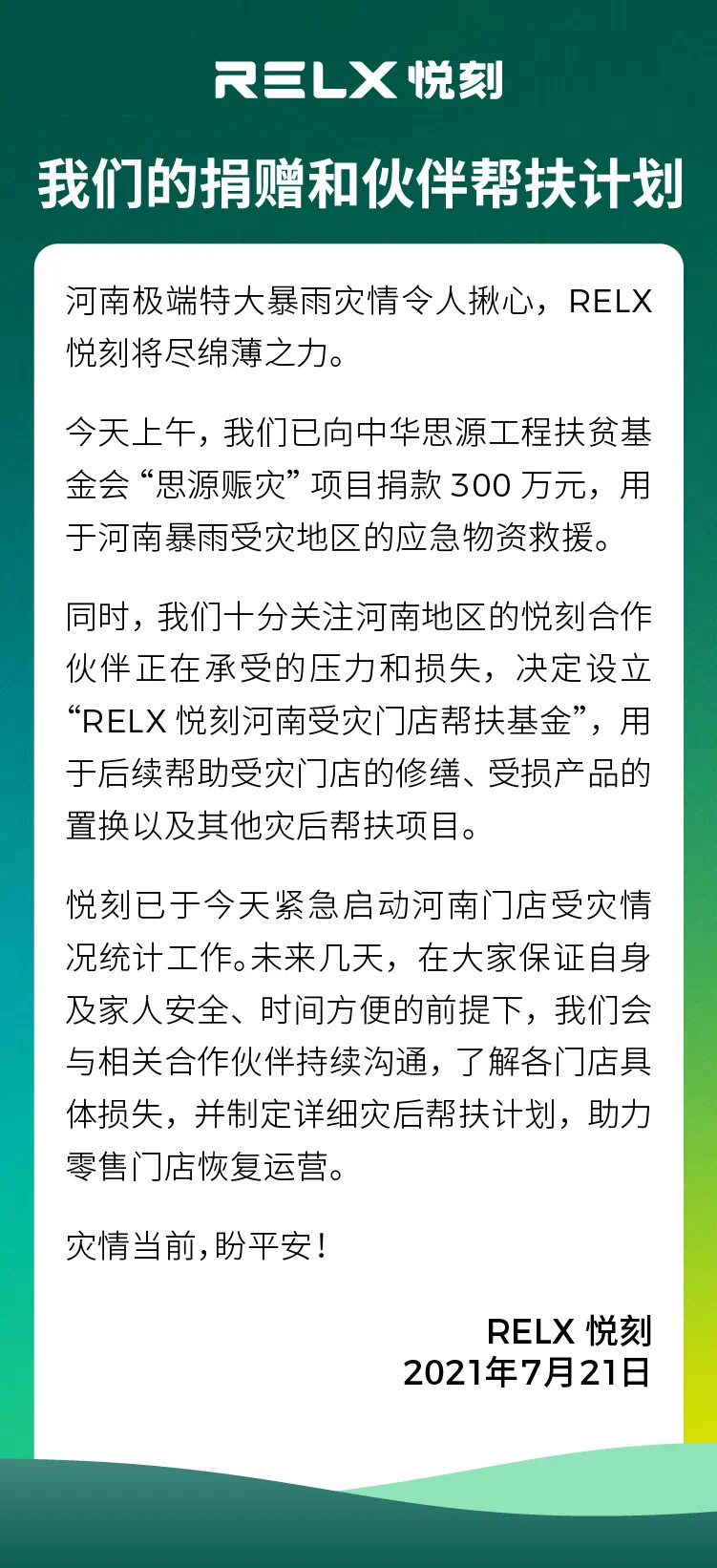 悦刻电子烟捐赠300万元用于河南应急救援物资