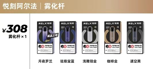 RELX悦刻电子烟全系列价格表介绍