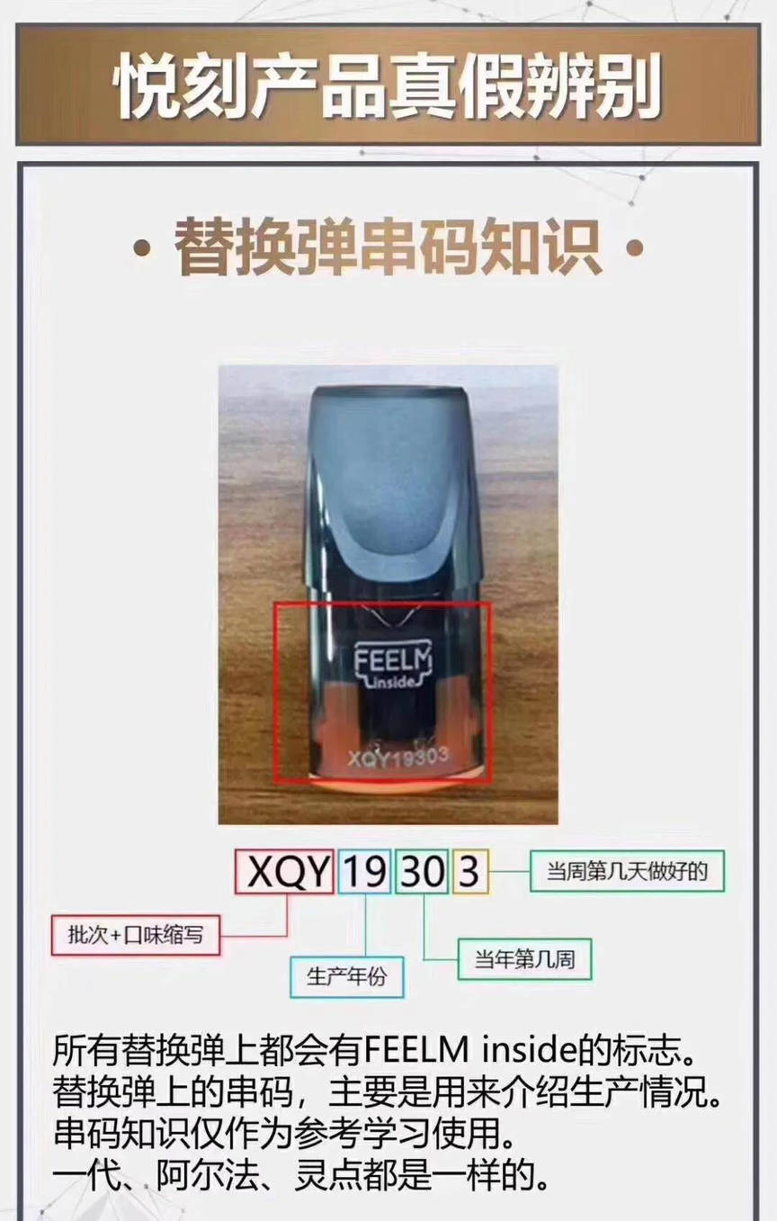 relx悦刻烟杆与烟弹真假辨别！区别仿货教程攻略！