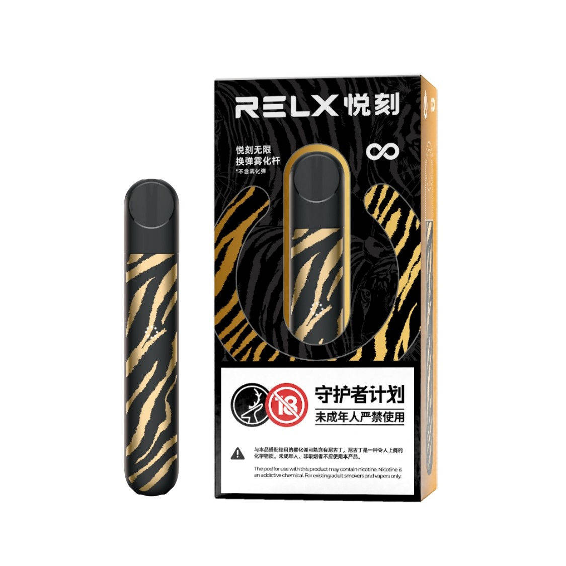 relx悦刻四代无限推出新款设备：玄虎点金；悦刻2022年生肖虎年定制款