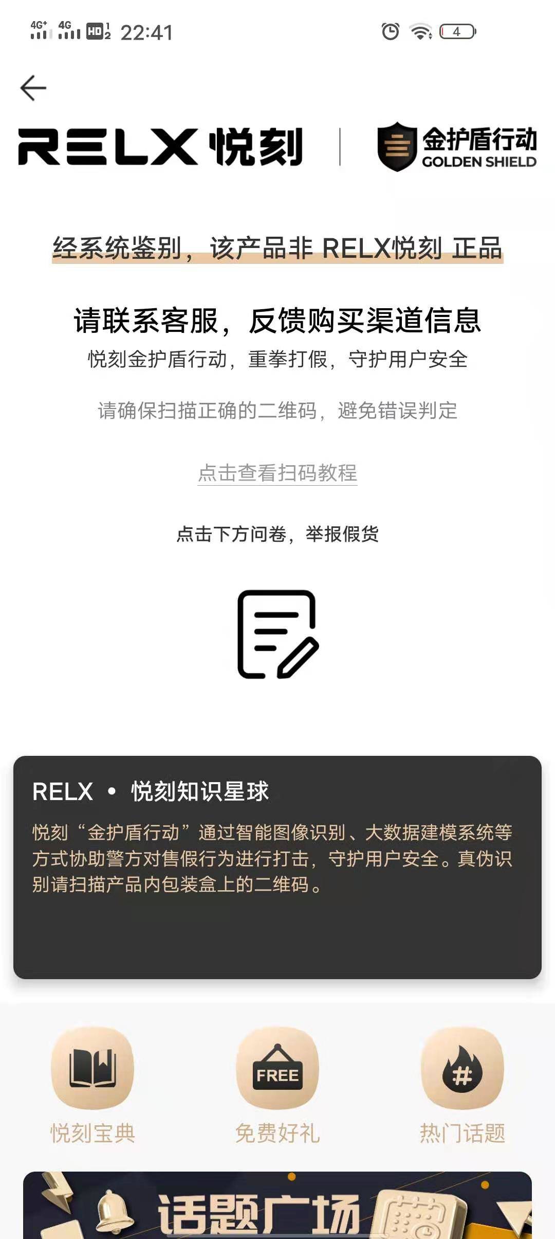 relx悦刻电子烟真假鉴别