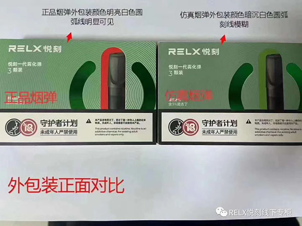 relx悦刻烟弹怎么分辨真假对比_悦刻真假鉴定