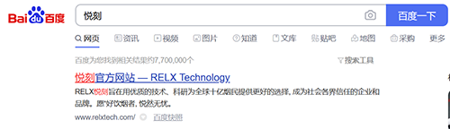 relx悦刻官网网址？悦刻官网了解哪些信息